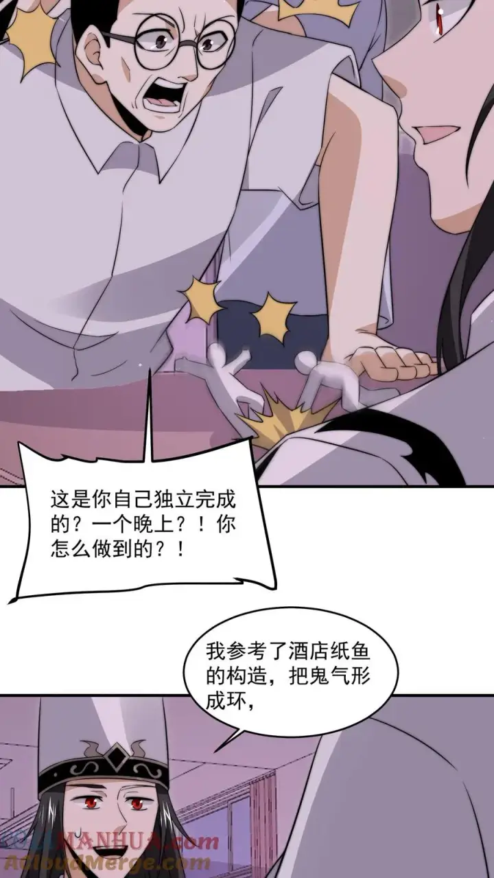 《开局直播地府：这直播间谁敢上啊》第279话 纸人格斗！图17