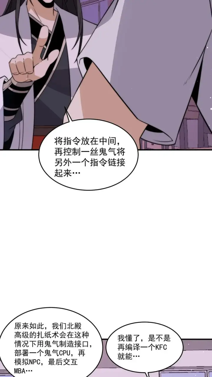 《开局直播地府：这直播间谁敢上啊》第279话 纸人格斗！图18