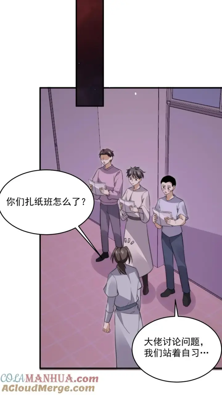 《开局直播地府：这直播间谁敢上啊》第279话 纸人格斗！图21