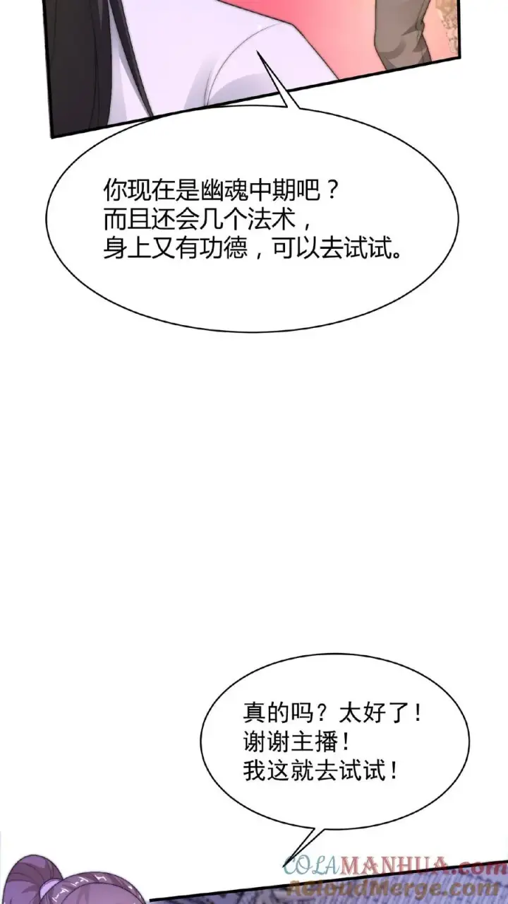 《开局直播地府：这直播间谁敢上啊》第28话 齐瑶瑶成为实习鬼差图11