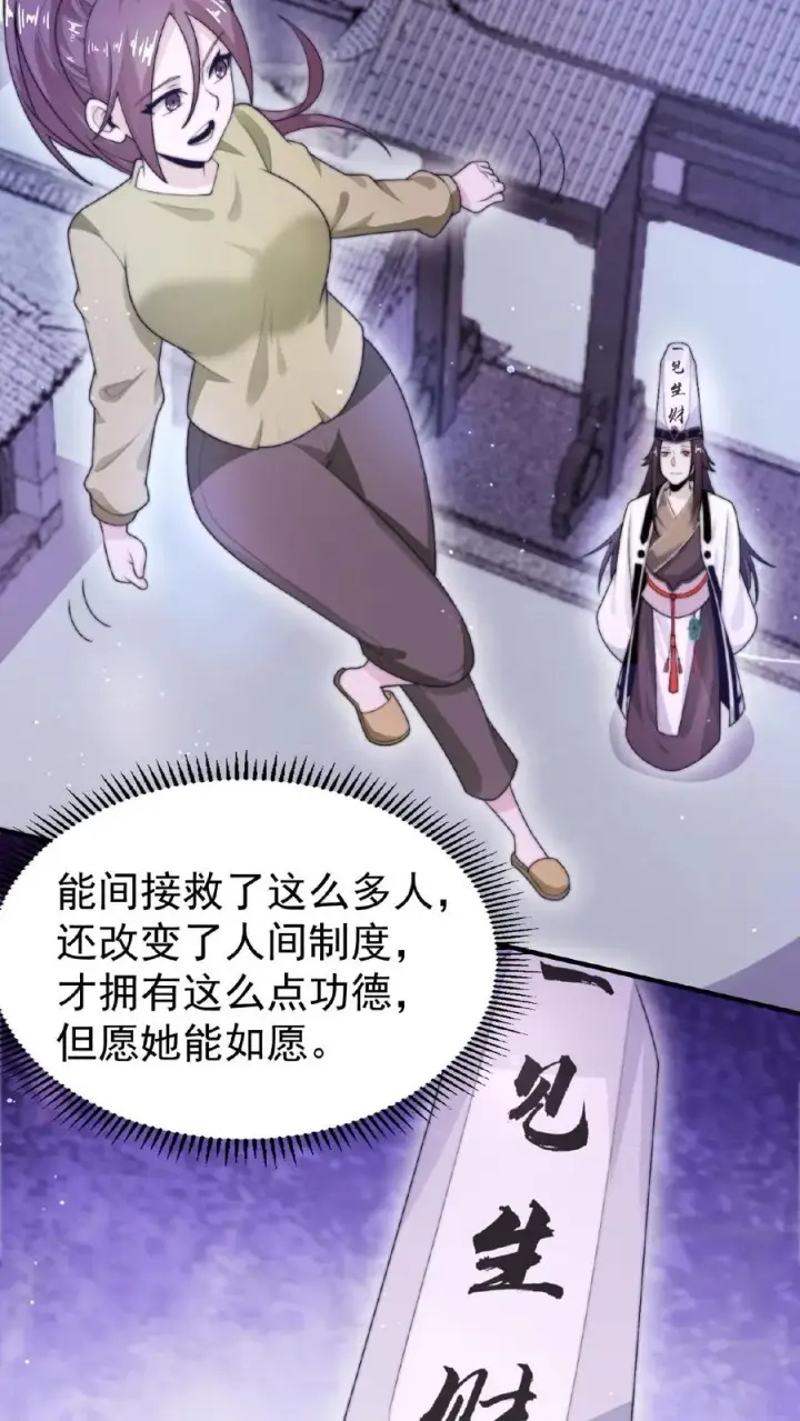 《开局直播地府：这直播间谁敢上啊》第28话 齐瑶瑶成为实习鬼差图12
