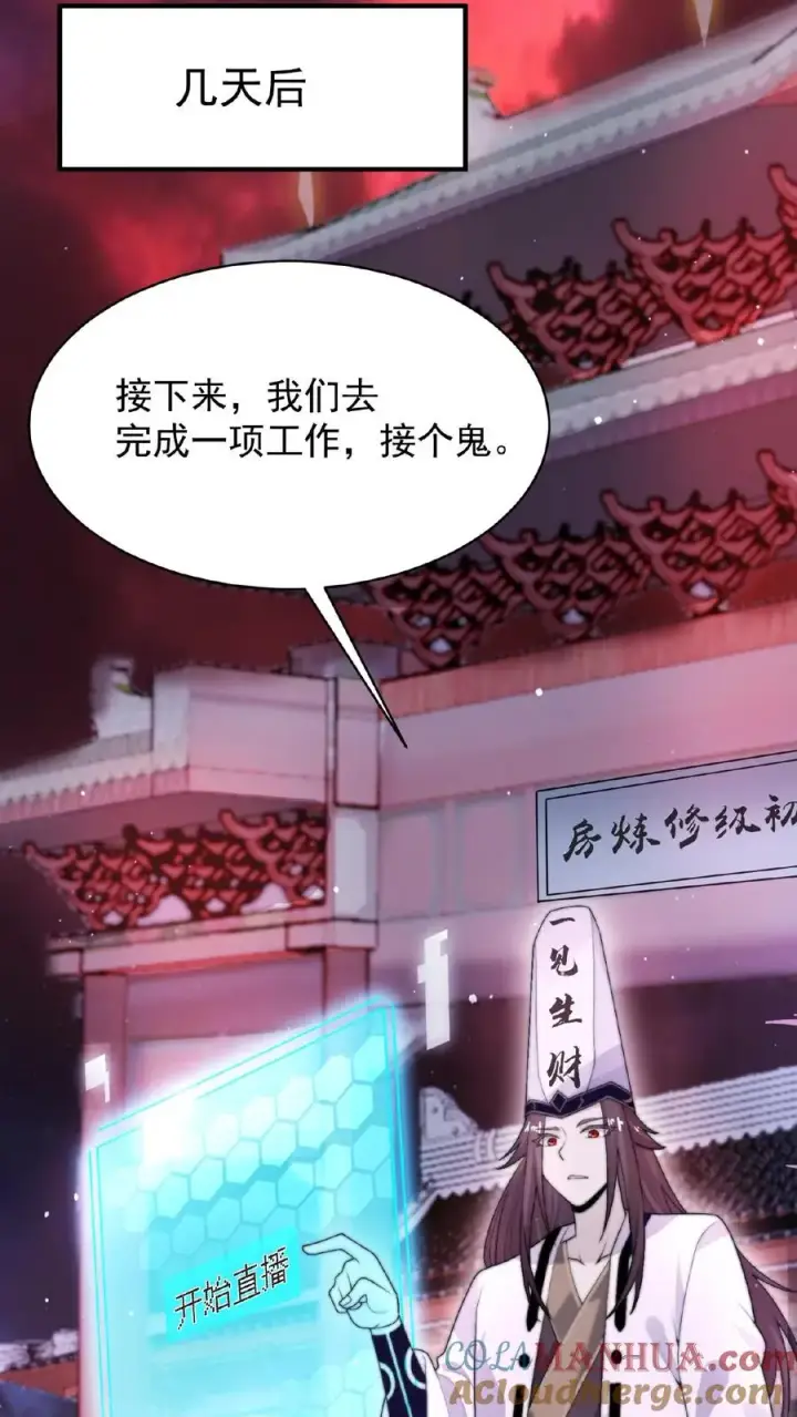 《开局直播地府：这直播间谁敢上啊》第28话 齐瑶瑶成为实习鬼差图15