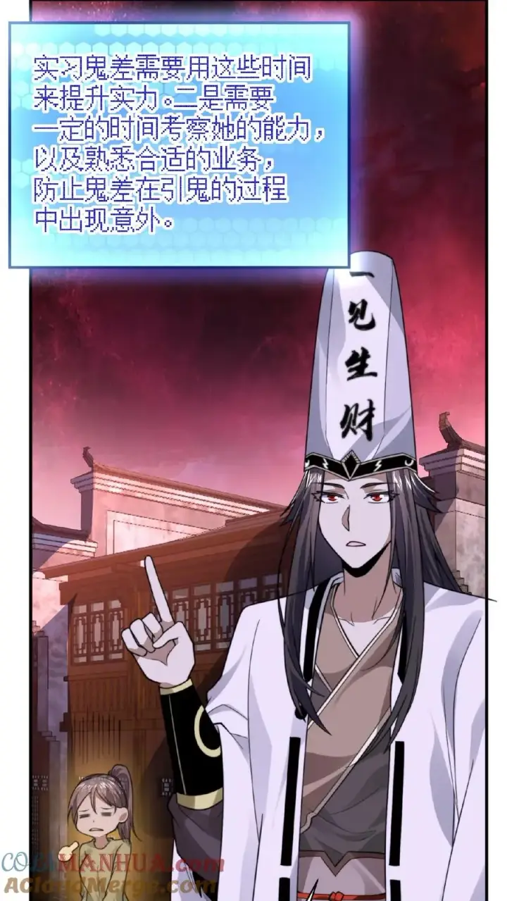 《开局直播地府：这直播间谁敢上啊》第28话 齐瑶瑶成为实习鬼差图23