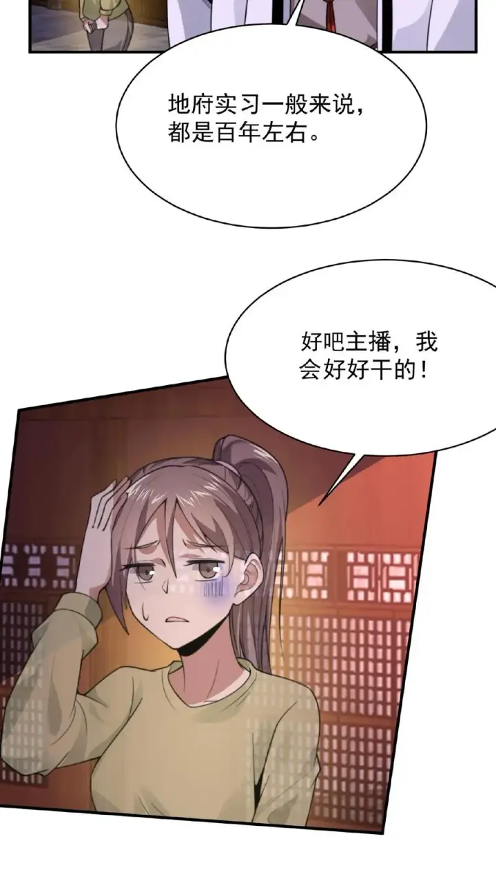 《开局直播地府：这直播间谁敢上啊》第28话 齐瑶瑶成为实习鬼差图24