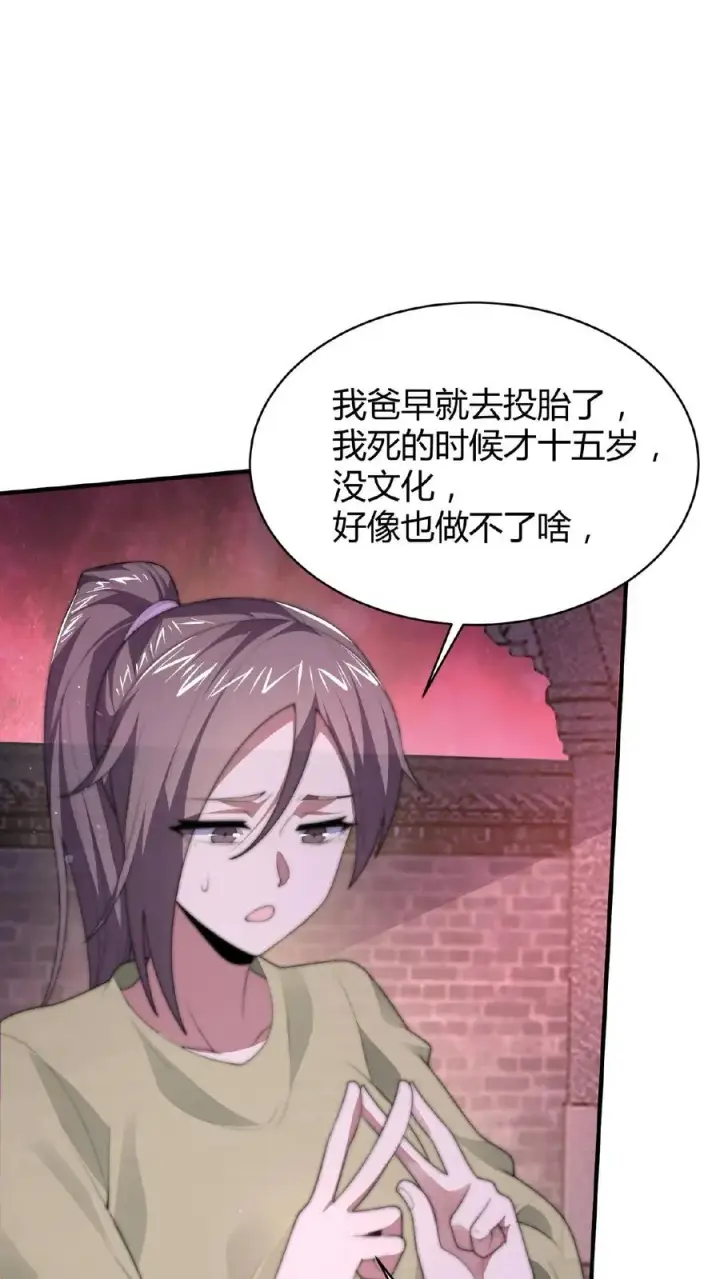 《开局直播地府：这直播间谁敢上啊》第28话 齐瑶瑶成为实习鬼差图4