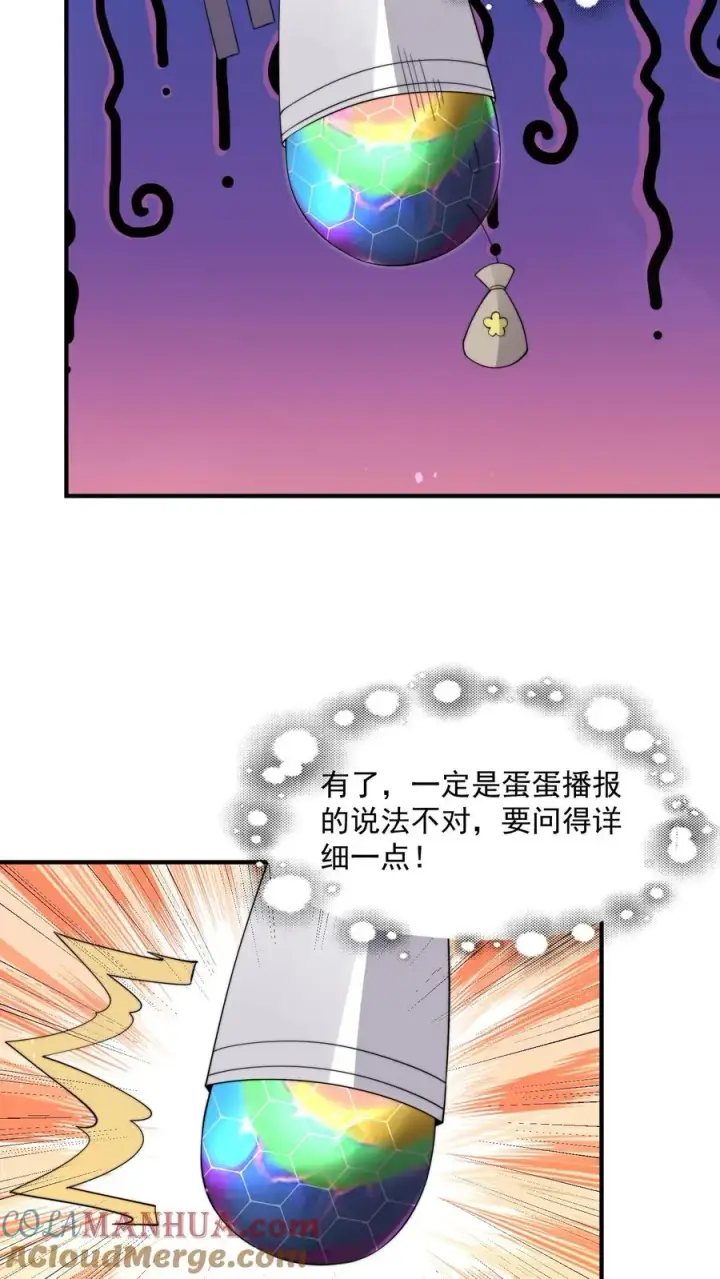 《开局直播地府：这直播间谁敢上啊》第280话 直播蛋蛋大冒险~图11