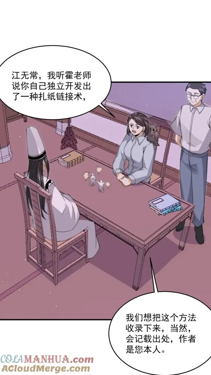 《开局直播地府：这直播间谁敢上啊》第280话 直播蛋蛋大冒险~图15