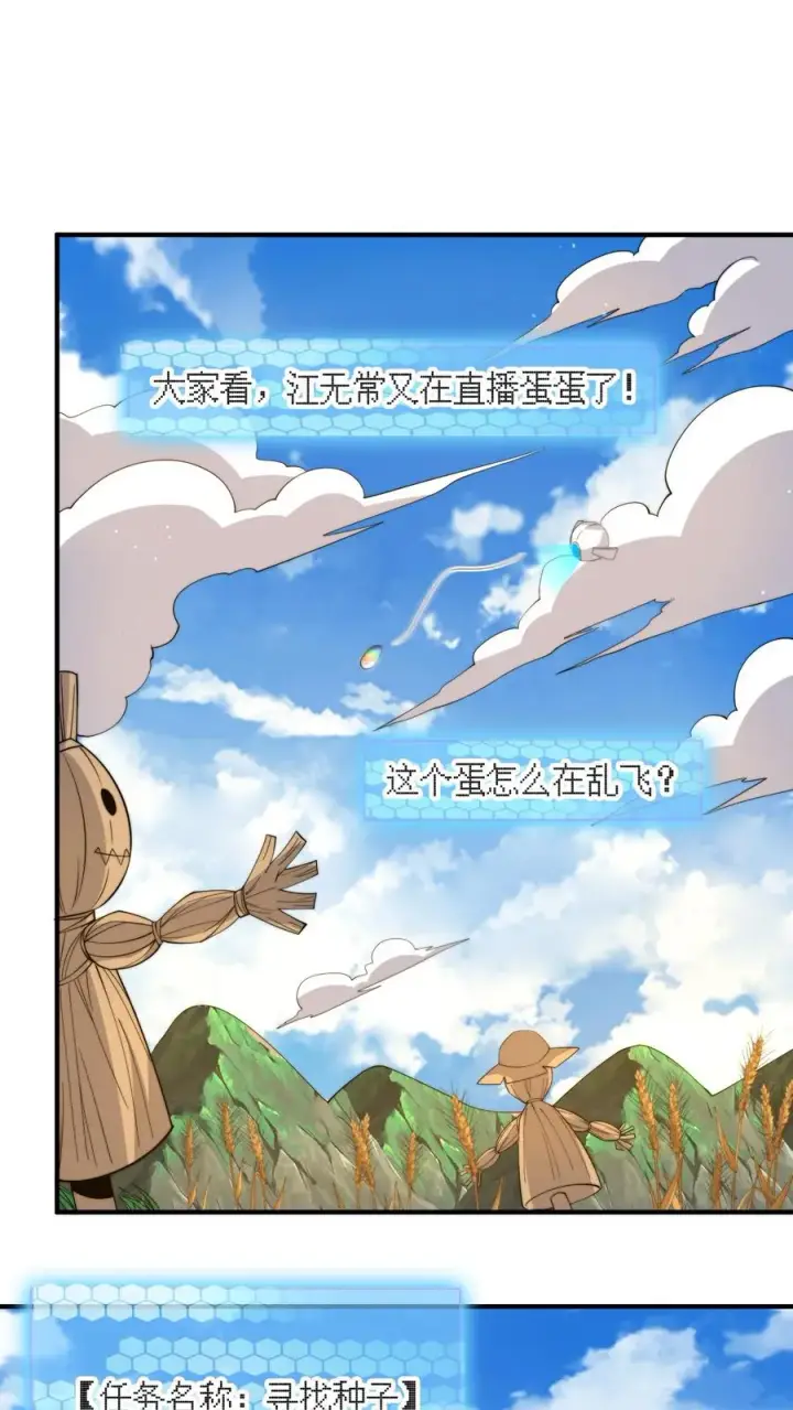 《开局直播地府：这直播间谁敢上啊》第280话 直播蛋蛋大冒险~图2