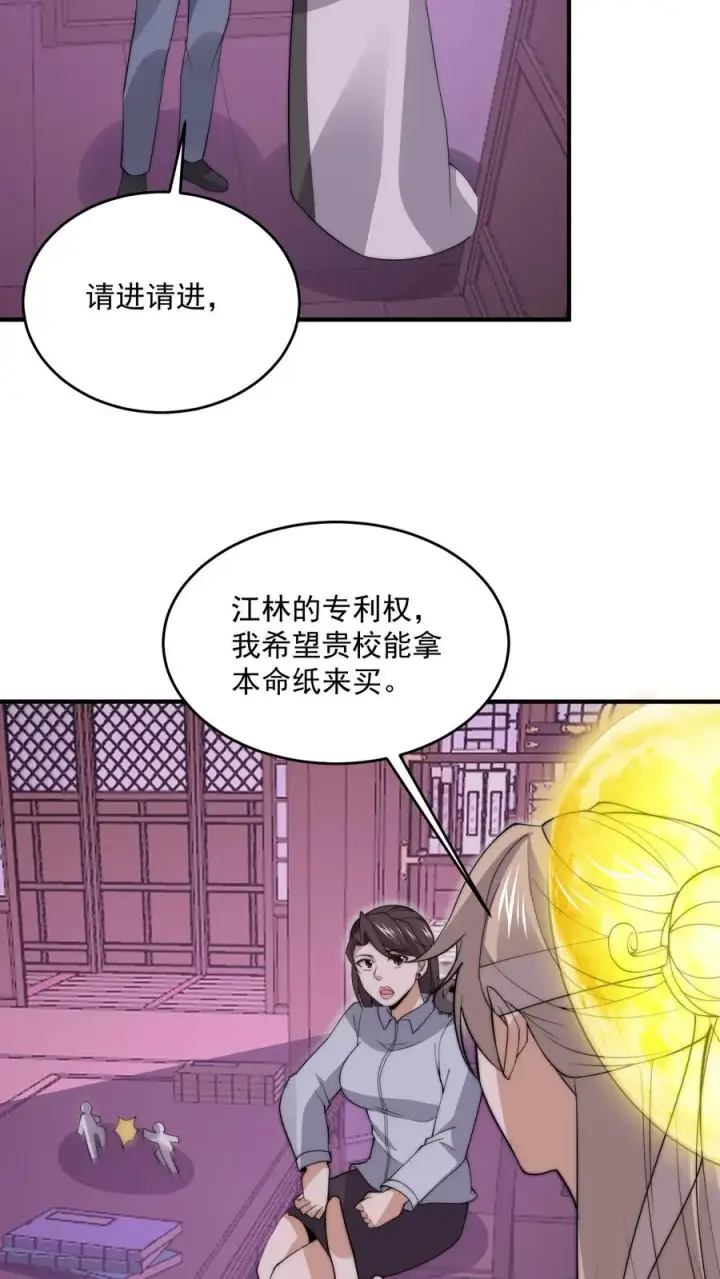 《开局直播地府：这直播间谁敢上啊》第280话 直播蛋蛋大冒险~图24