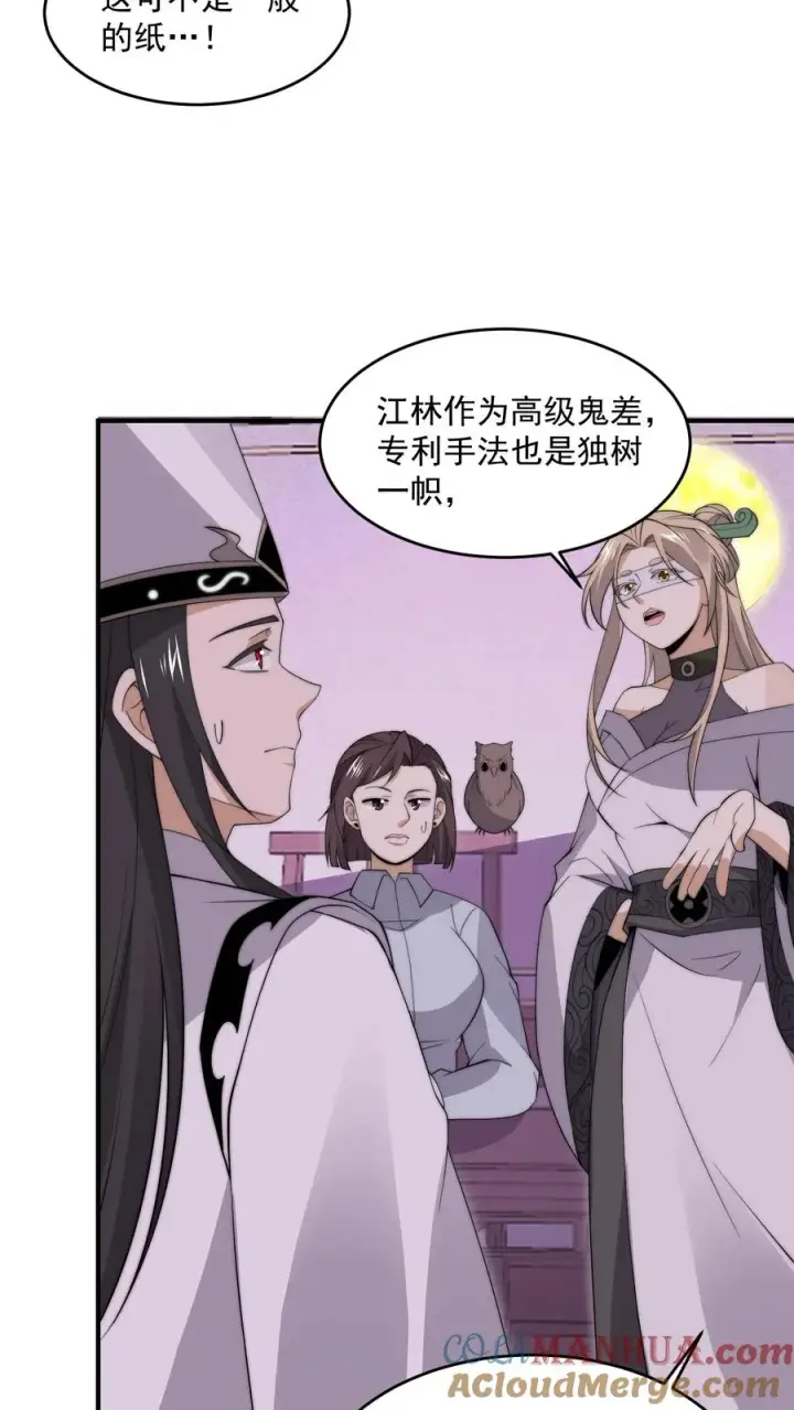 《开局直播地府：这直播间谁敢上啊》第280话 直播蛋蛋大冒险~图27