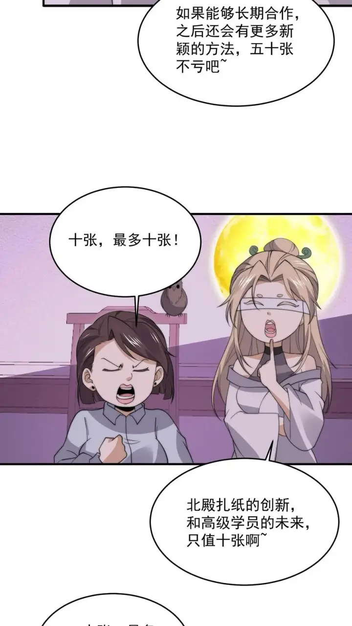《开局直播地府：这直播间谁敢上啊》第280话 直播蛋蛋大冒险~图28