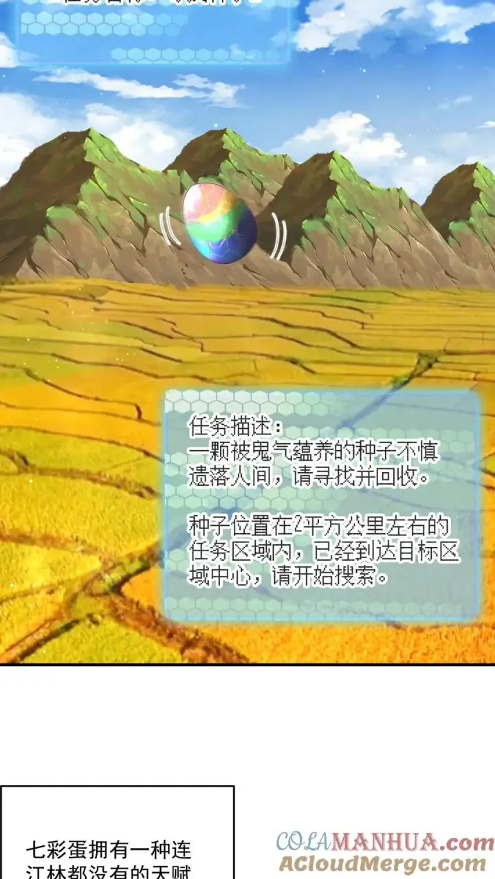 《开局直播地府：这直播间谁敢上啊》第280话 直播蛋蛋大冒险~图3