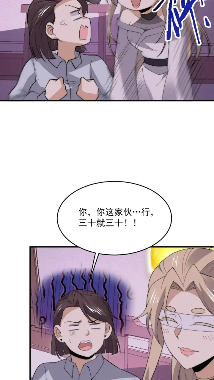 《开局直播地府：这直播间谁敢上啊》第280话 直播蛋蛋大冒险~图30