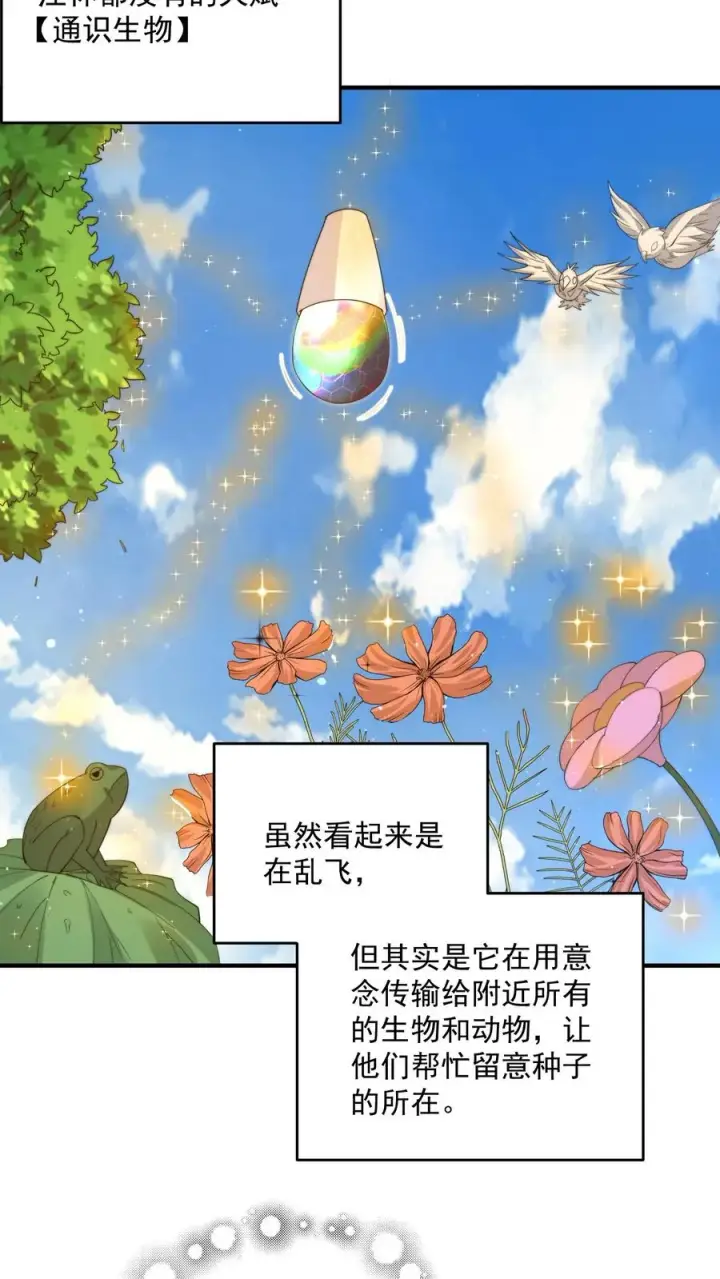 《开局直播地府：这直播间谁敢上啊》第280话 直播蛋蛋大冒险~图4