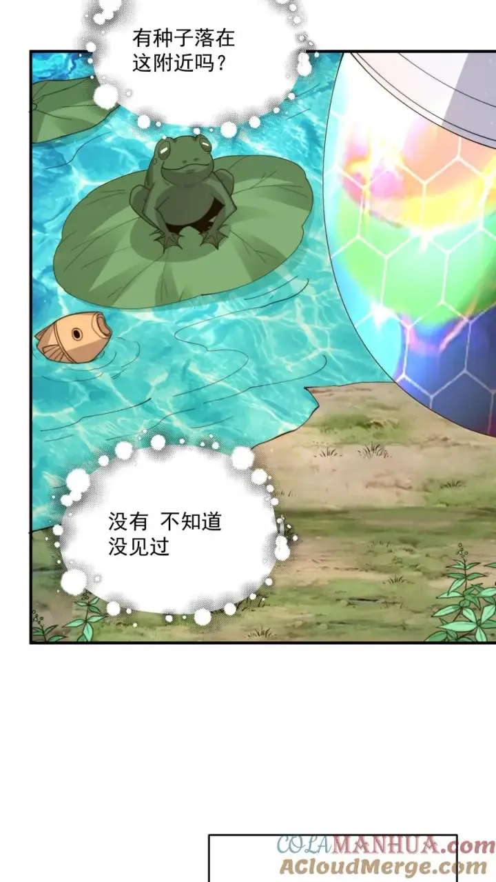 《开局直播地府：这直播间谁敢上啊》第280话 直播蛋蛋大冒险~图5