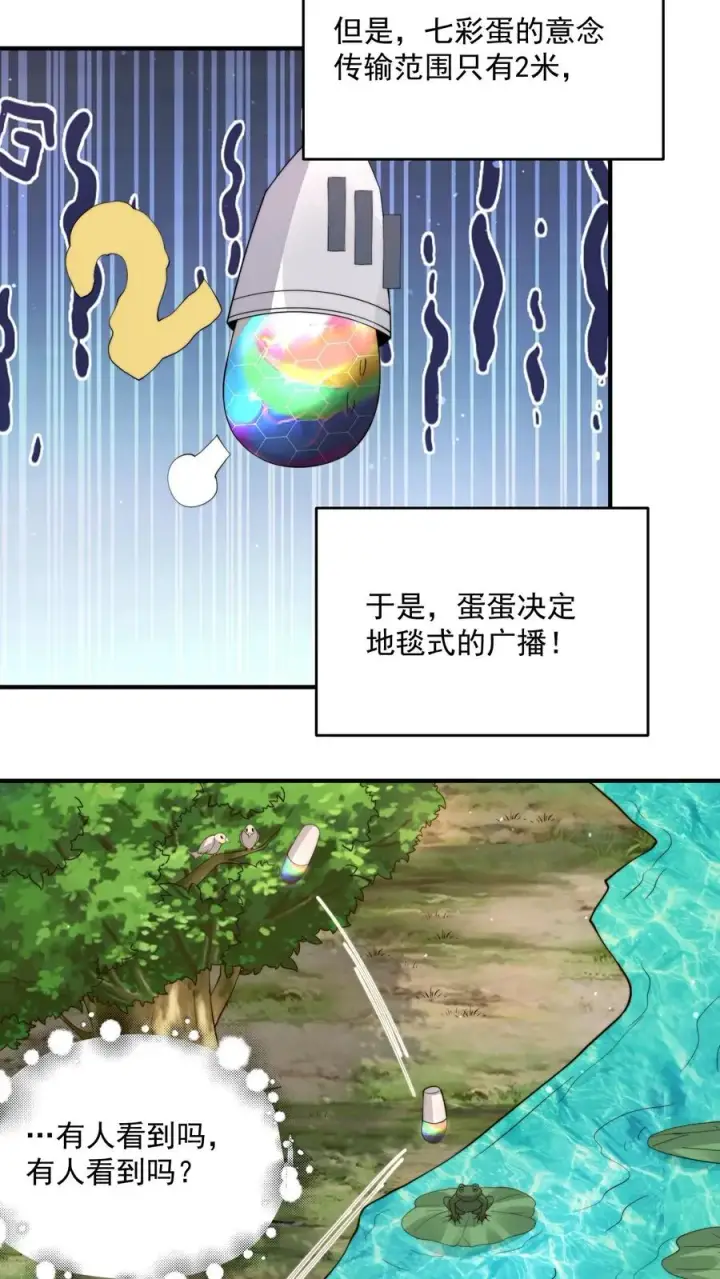 《开局直播地府：这直播间谁敢上啊》第280话 直播蛋蛋大冒险~图6
