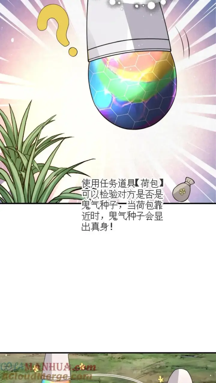 《开局直播地府：这直播间谁敢上啊》第280话 直播蛋蛋大冒险~图9