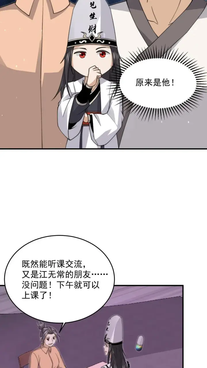 《开局直播地府：这直播间谁敢上啊》第282话 纸绘四季图10