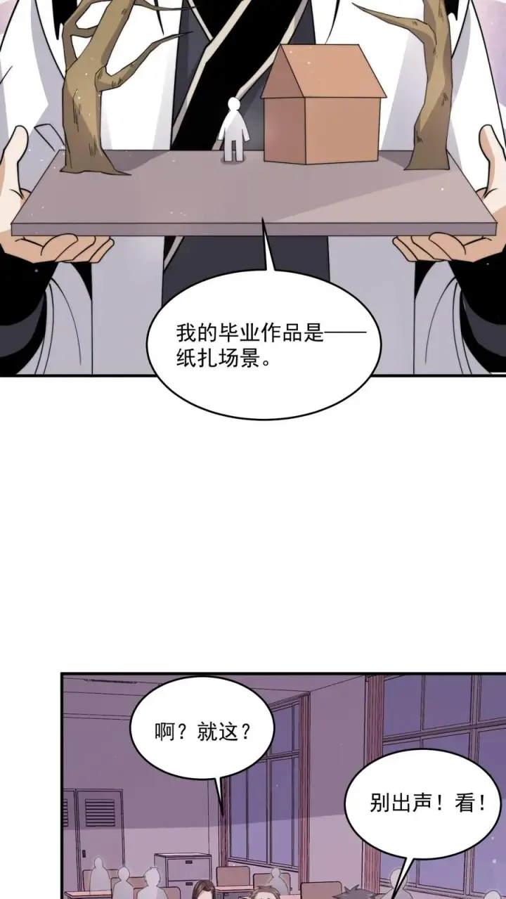 《开局直播地府：这直播间谁敢上啊》第282话 纸绘四季图14