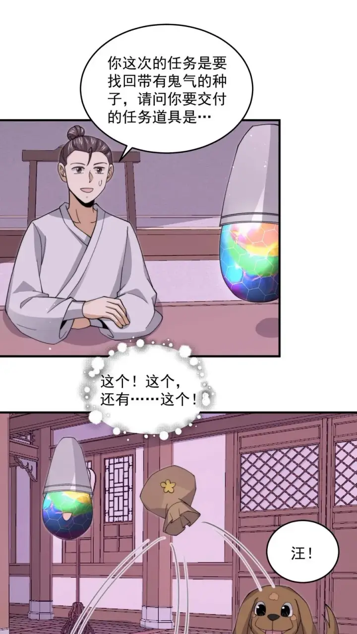 《开局直播地府：这直播间谁敢上啊》第282话 纸绘四季图2