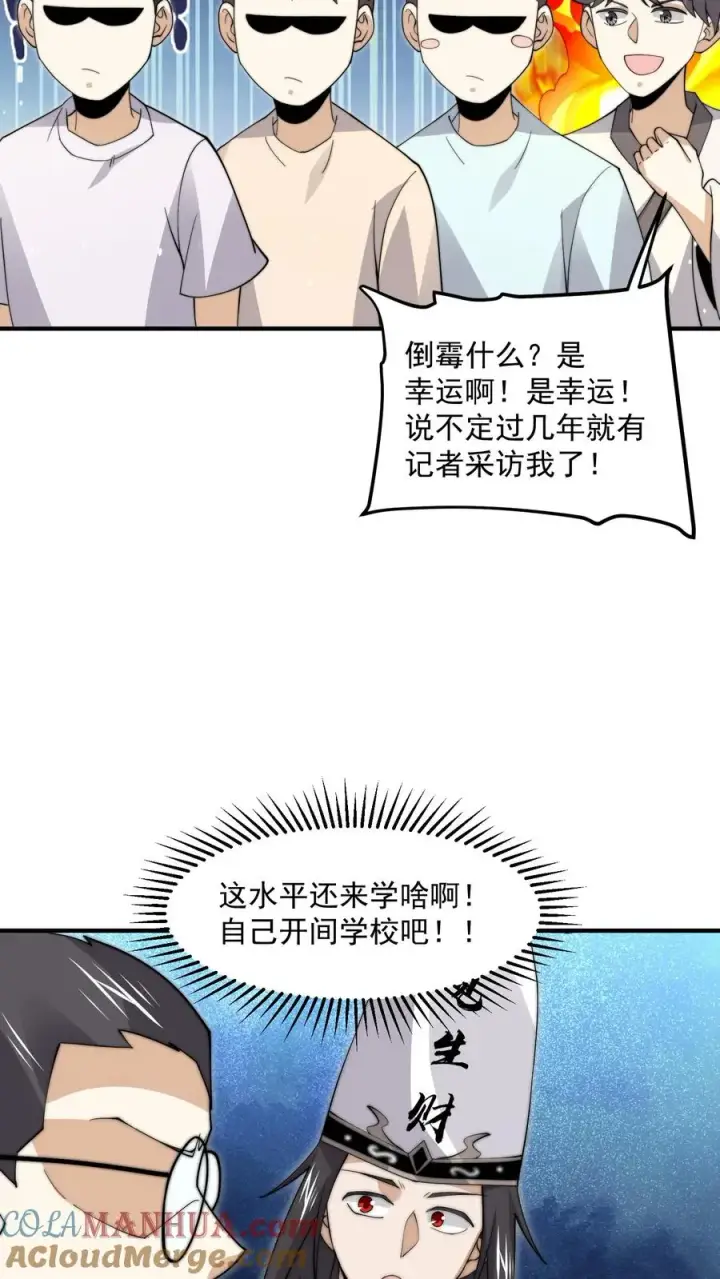 《开局直播地府：这直播间谁敢上啊》第282话 纸绘四季图23