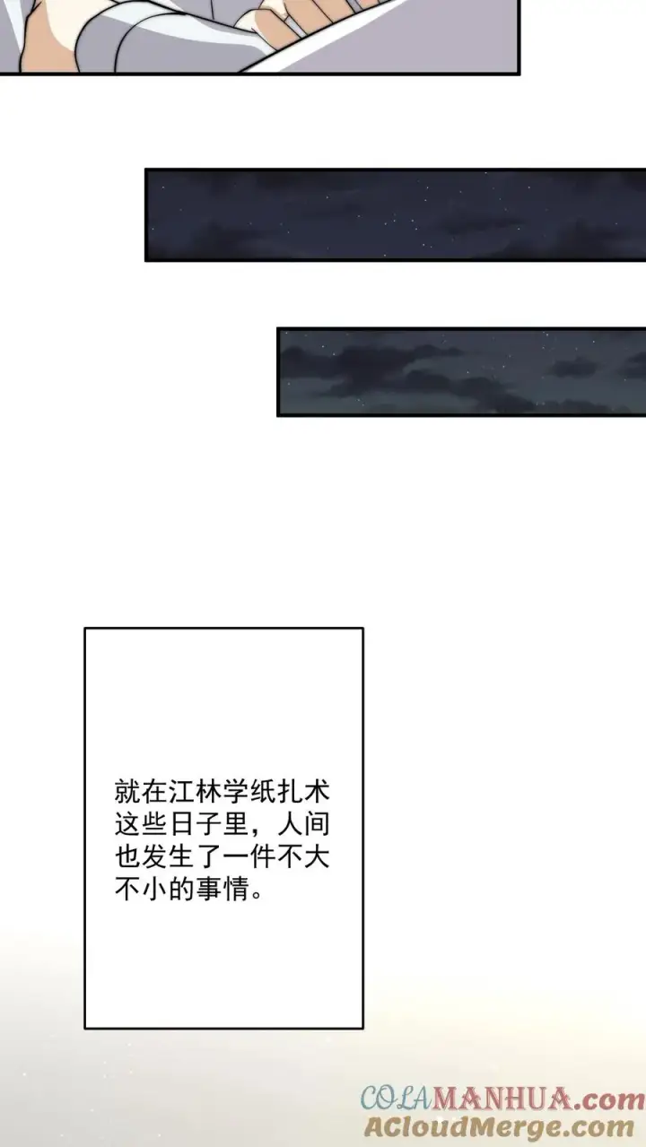 《开局直播地府：这直播间谁敢上啊》第282话 纸绘四季图25