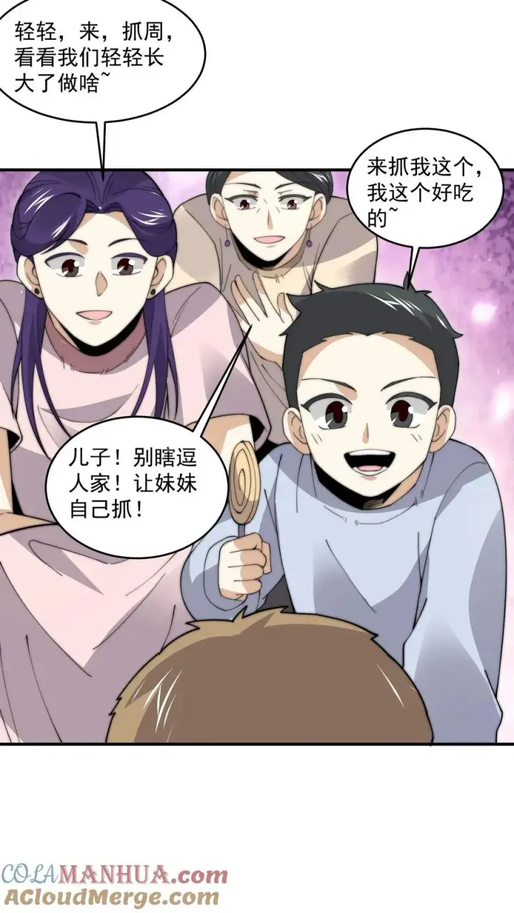 《开局直播地府：这直播间谁敢上啊》第282话 纸绘四季图27