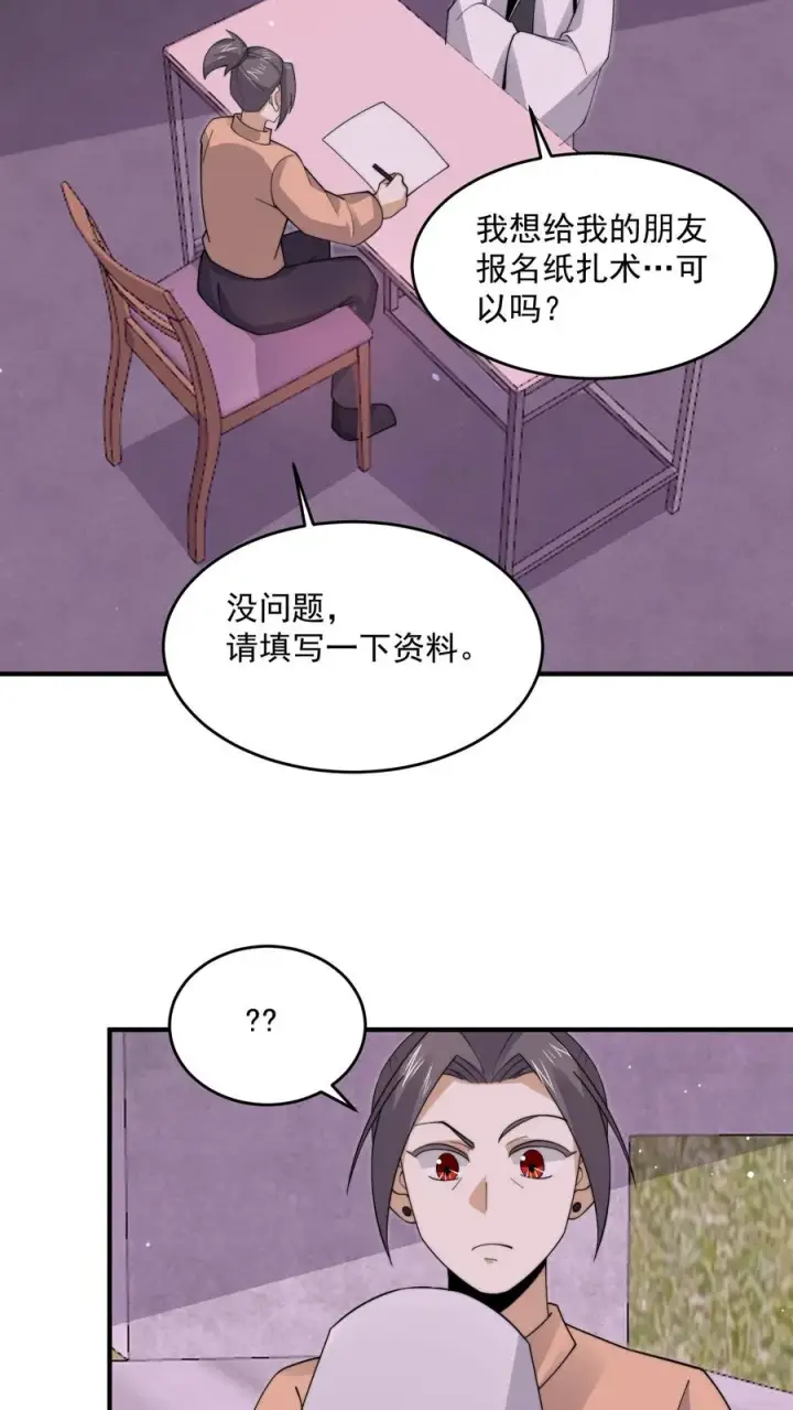 《开局直播地府：这直播间谁敢上啊》第282话 纸绘四季图6