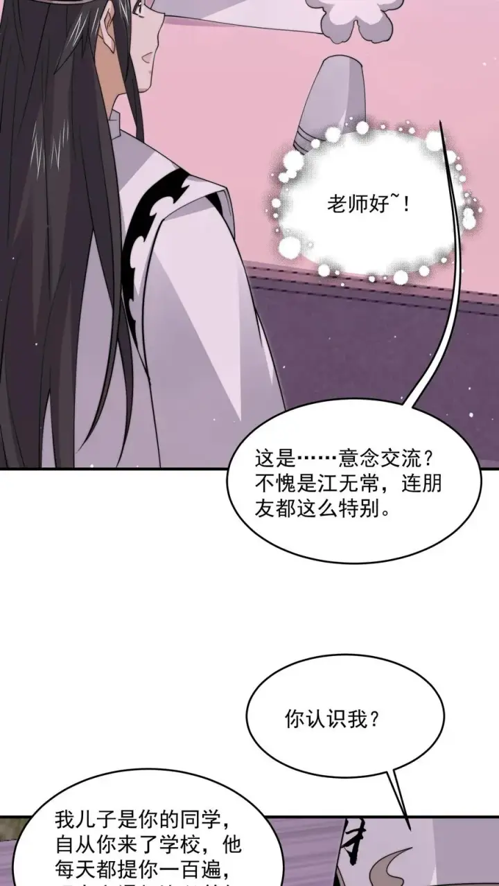 《开局直播地府：这直播间谁敢上啊》第282话 纸绘四季图8
