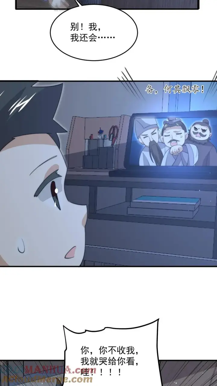 《开局直播地府：这直播间谁敢上啊》第283话 孟婆转世——夏轻轻！图23