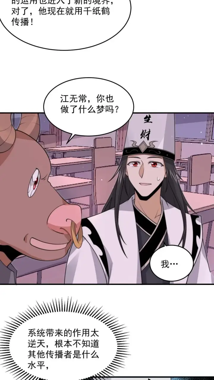 《开局直播地府：这直播间谁敢上啊》第283话 孟婆转世——夏轻轻！图30