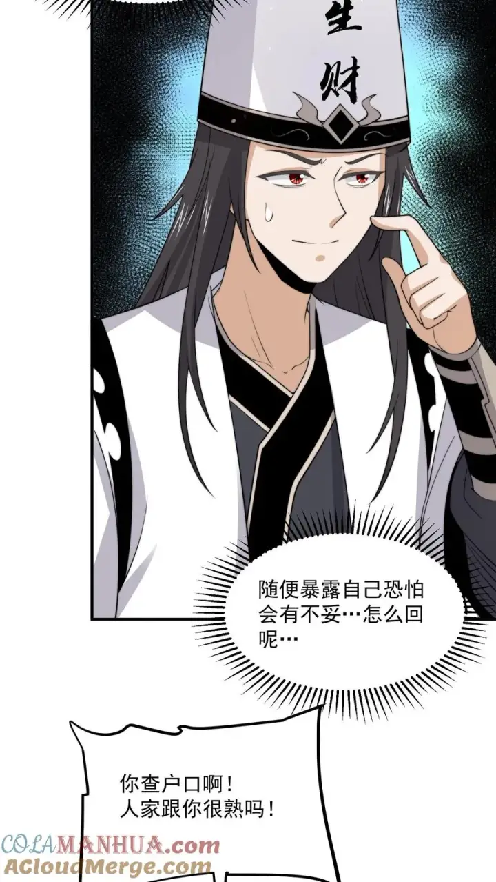 《开局直播地府：这直播间谁敢上啊》第283话 孟婆转世——夏轻轻！图31