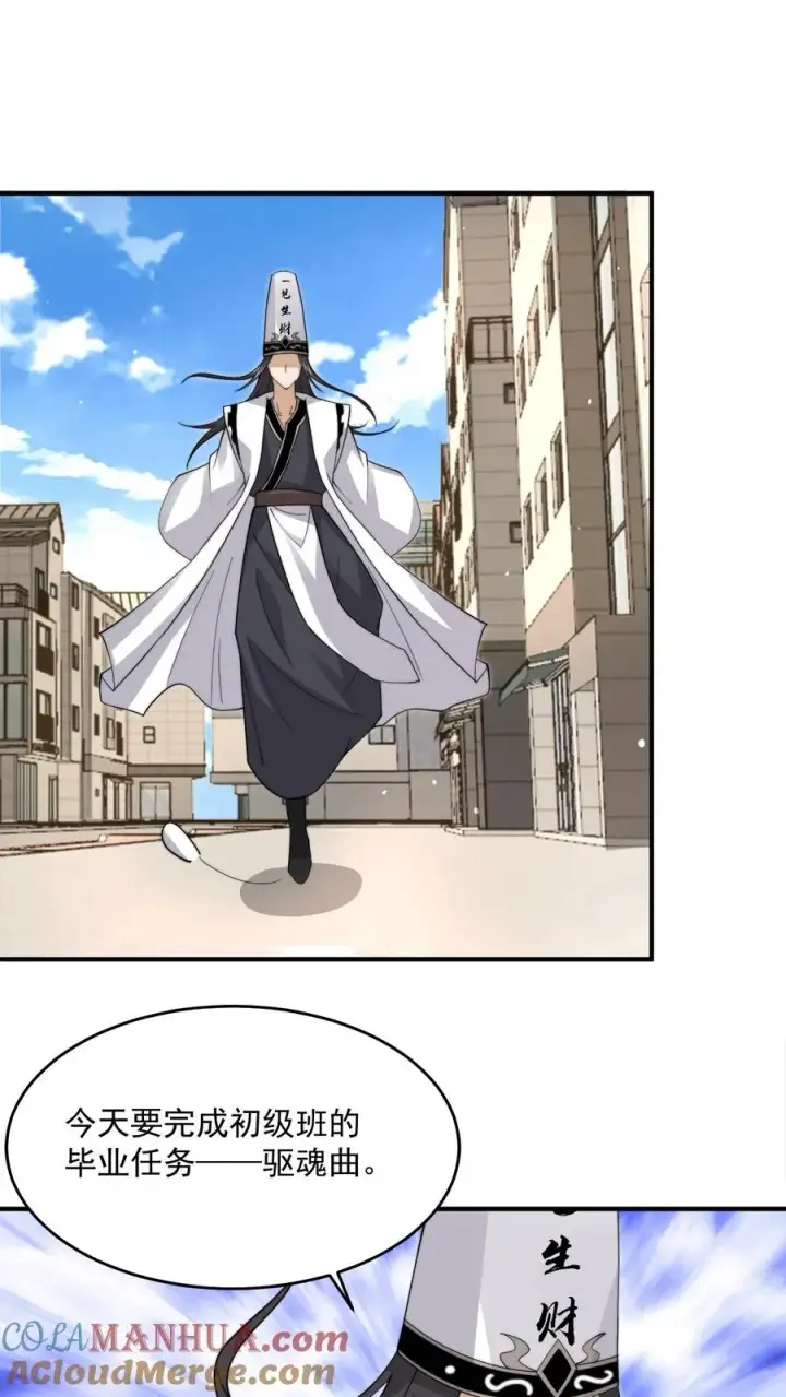 《开局直播地府：这直播间谁敢上啊》第284话 驱魂任务图19