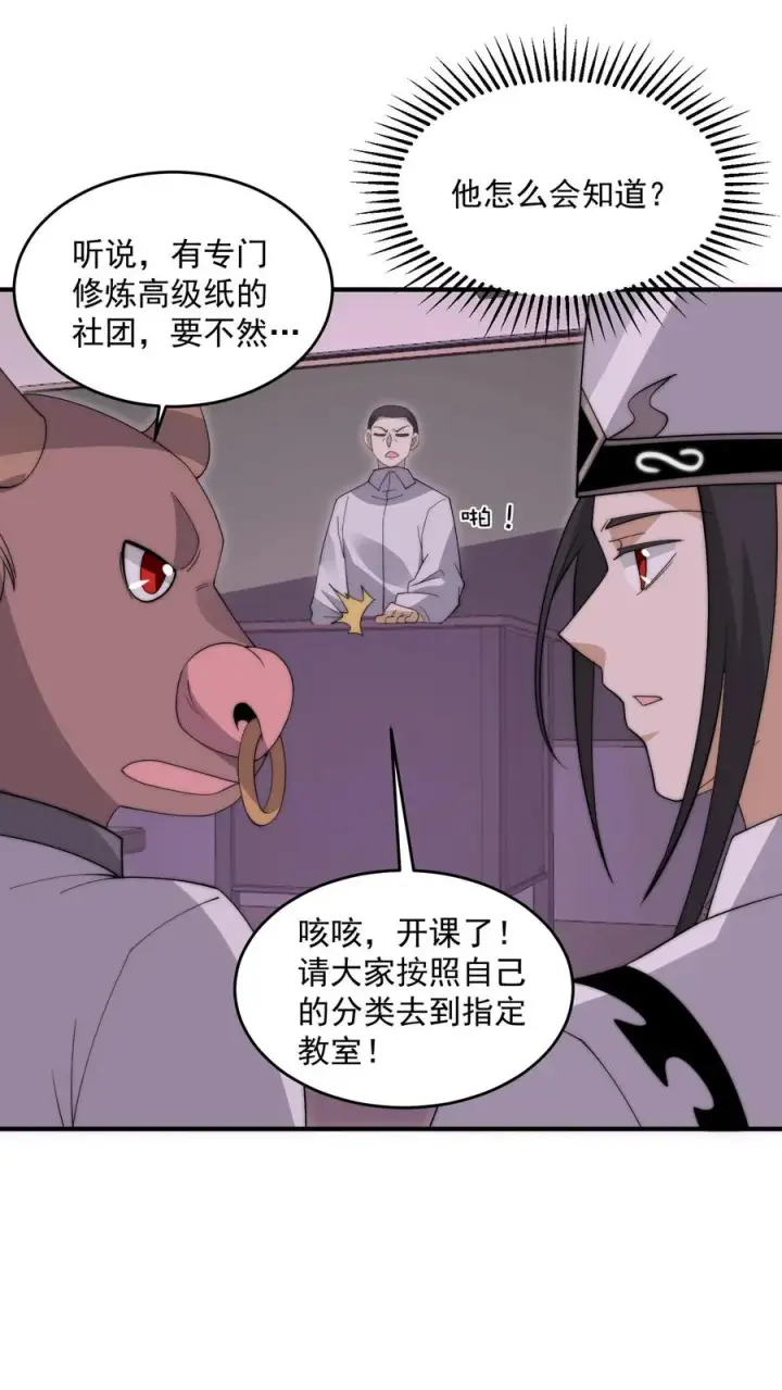 《开局直播地府：这直播间谁敢上啊》第284话 驱魂任务图2