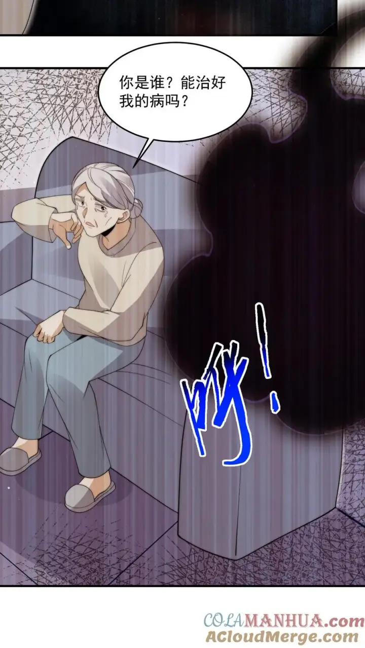 《开局直播地府：这直播间谁敢上啊》第285话 直播到自己家了！图31