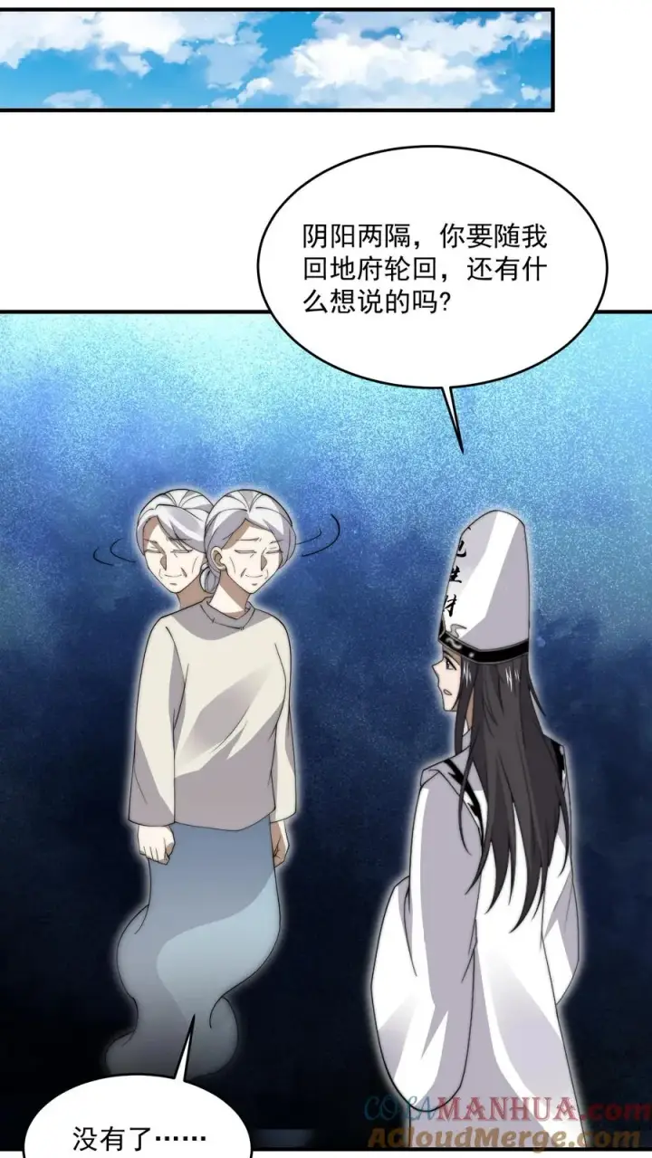 《开局直播地府：这直播间谁敢上啊》第286话 黑丝鬼差~图13