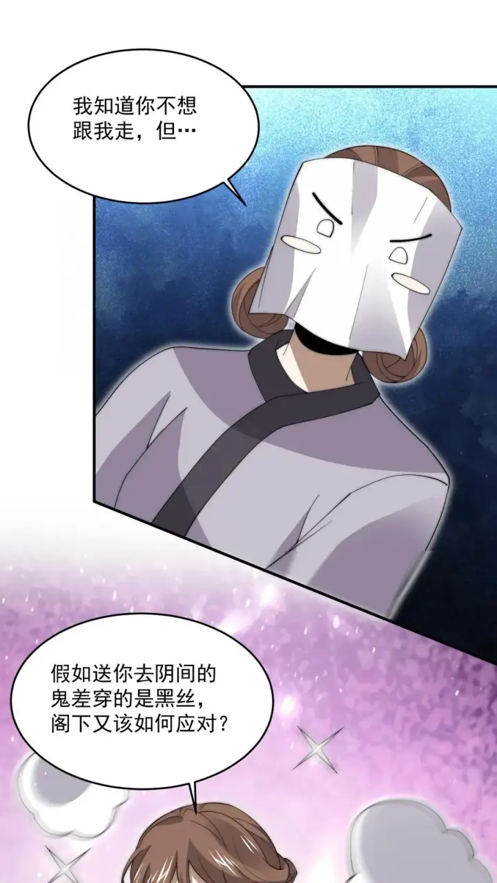 《开局直播地府：这直播间谁敢上啊》第286话 黑丝鬼差~图20