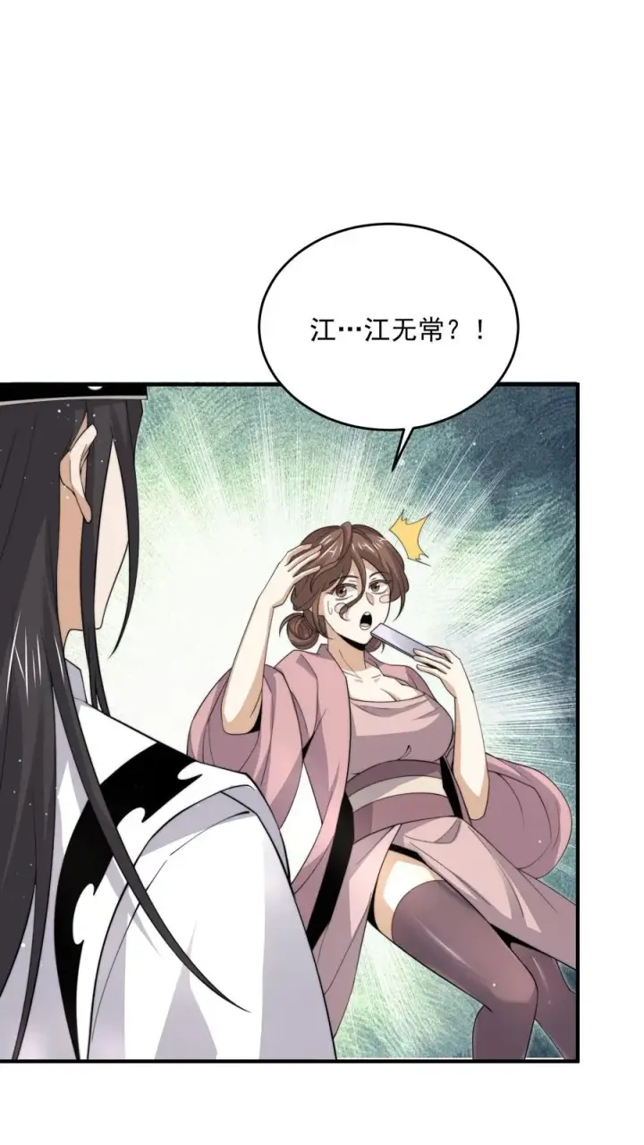 《开局直播地府：这直播间谁敢上啊》第286话 黑丝鬼差~图24