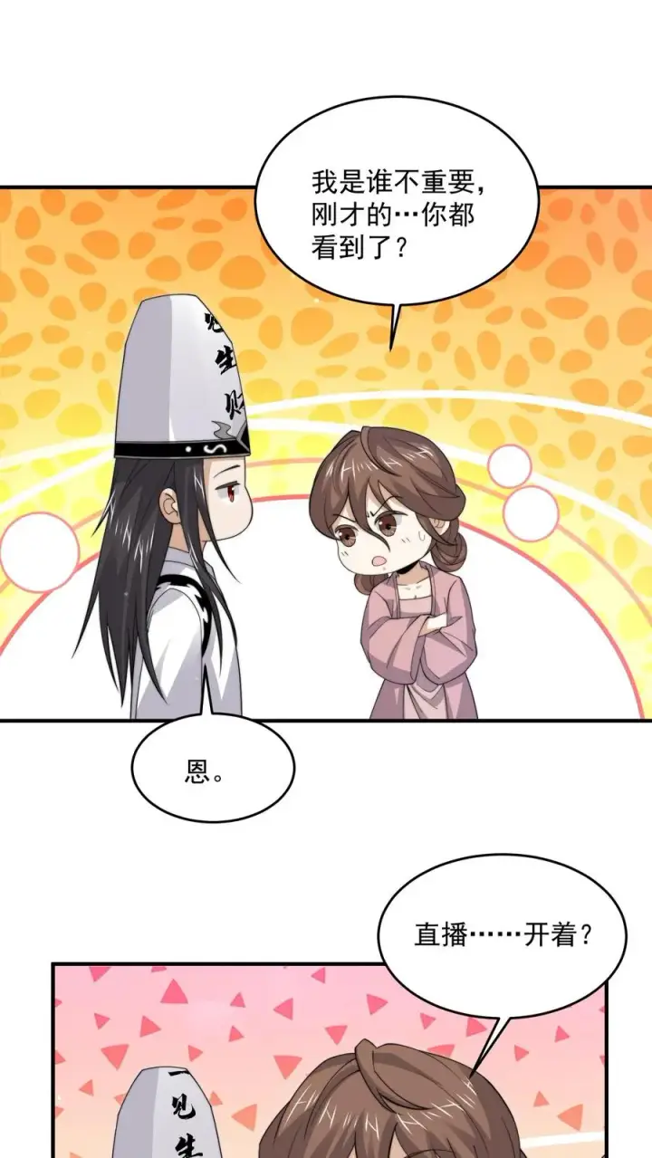 《开局直播地府：这直播间谁敢上啊》第286话 黑丝鬼差~图26