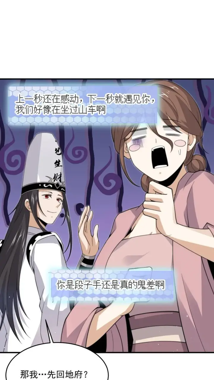 《开局直播地府：这直播间谁敢上啊》第286话 黑丝鬼差~图28