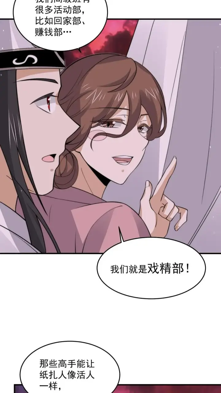 《开局直播地府：这直播间谁敢上啊》第287话 特色修炼！图10