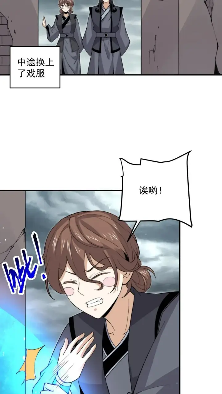 《开局直播地府：这直播间谁敢上啊》第287话 特色修炼！图20