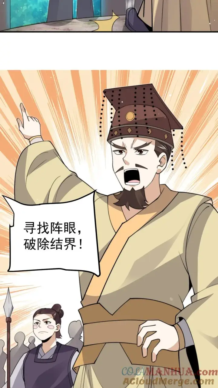 《开局直播地府：这直播间谁敢上啊》第287话 特色修炼！图23