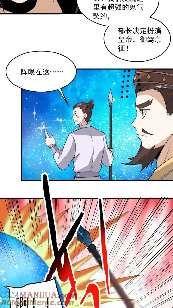 《开局直播地府：这直播间谁敢上啊》第287话 特色修炼！图25