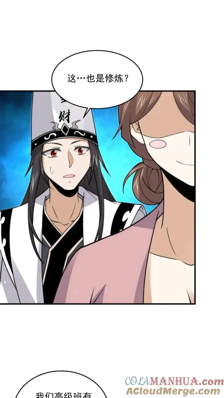 《开局直播地府：这直播间谁敢上啊》第287话 特色修炼！图9