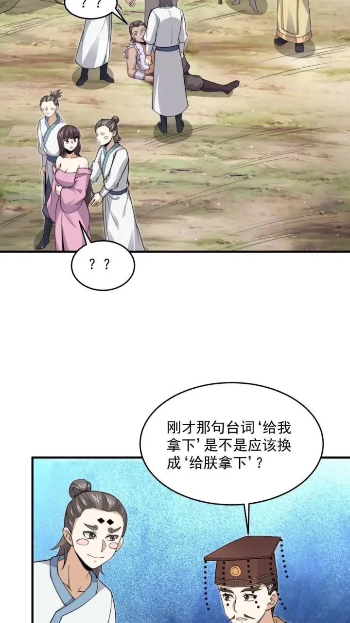 《开局直播地府：这直播间谁敢上啊》第288话 霸总鬼图14