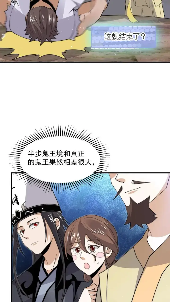 《开局直播地府：这直播间谁敢上啊》第288话 霸总鬼图26