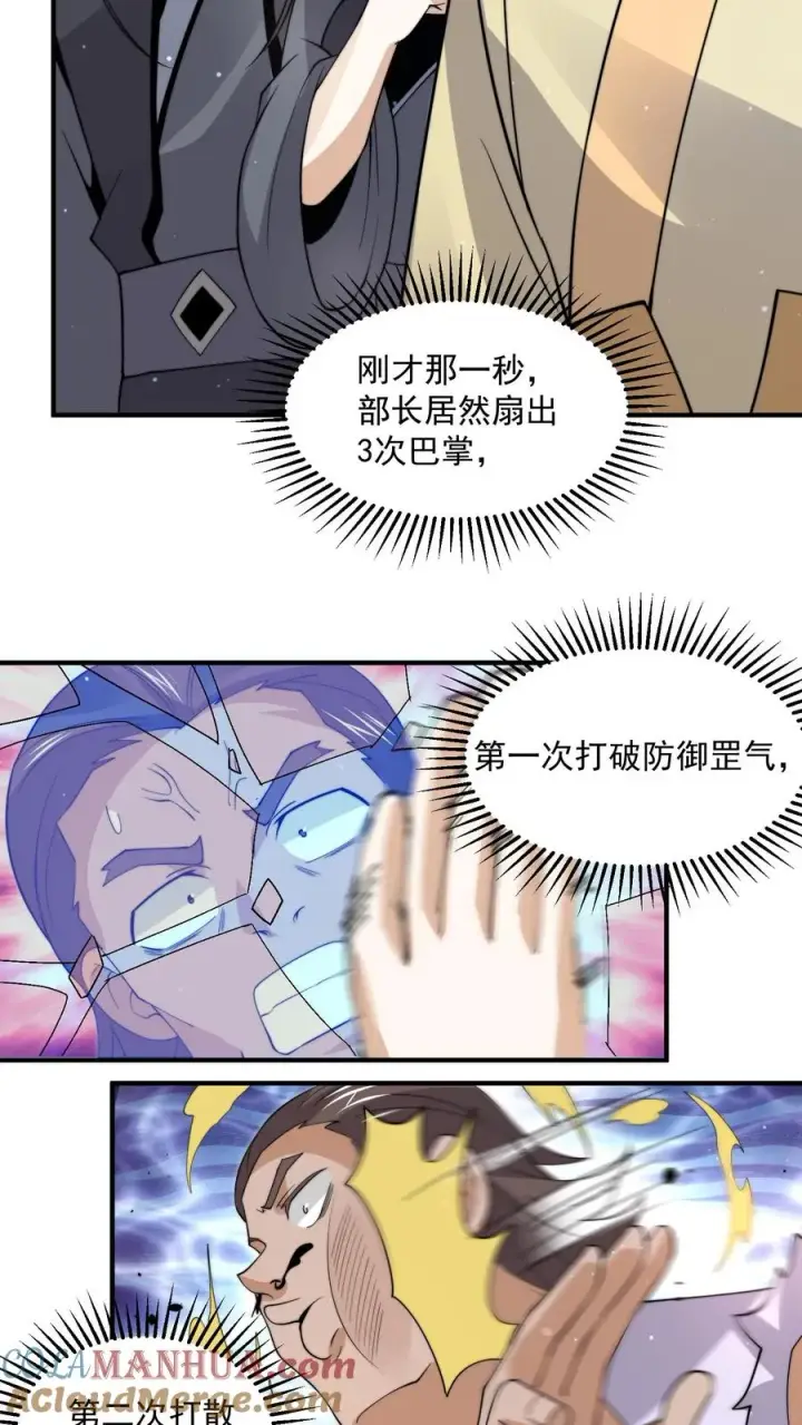 《开局直播地府：这直播间谁敢上啊》第288话 霸总鬼图27