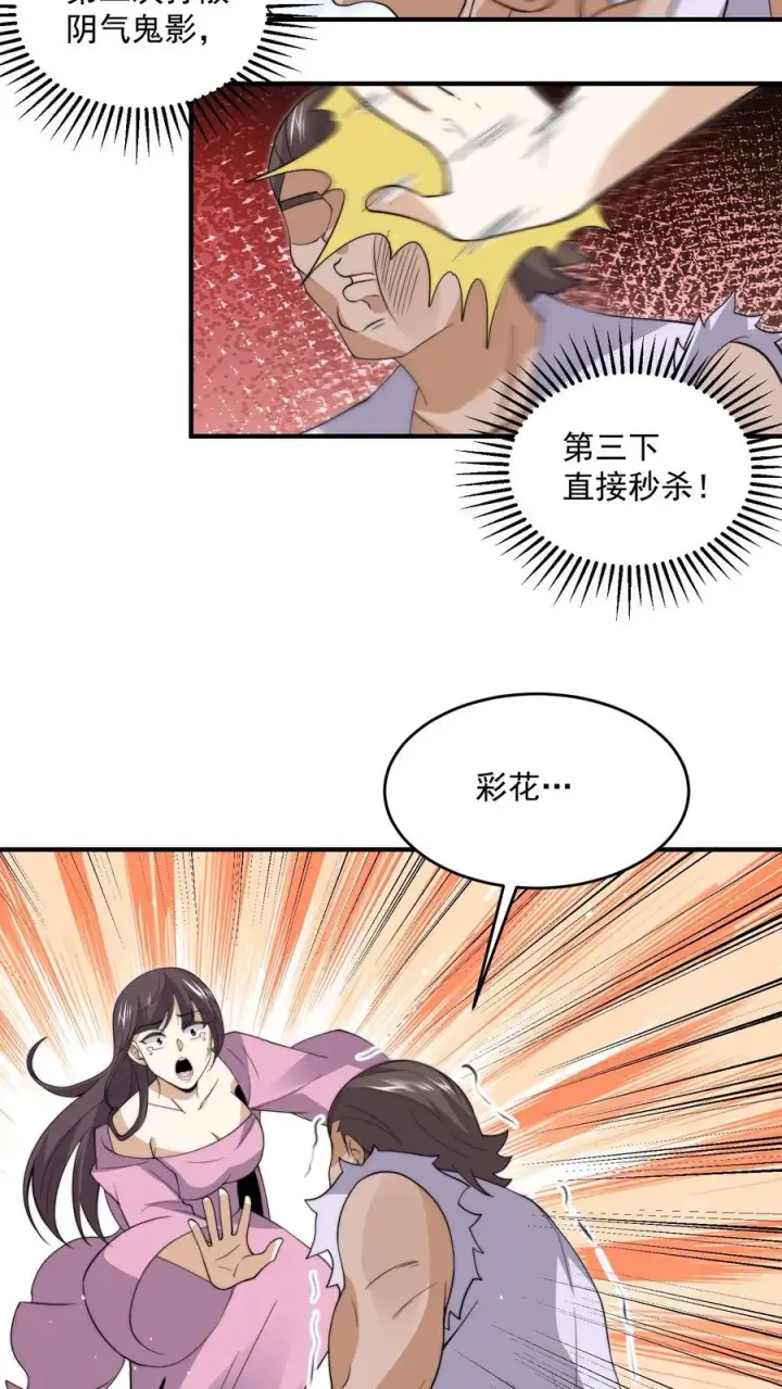 《开局直播地府：这直播间谁敢上啊》第288话 霸总鬼图28