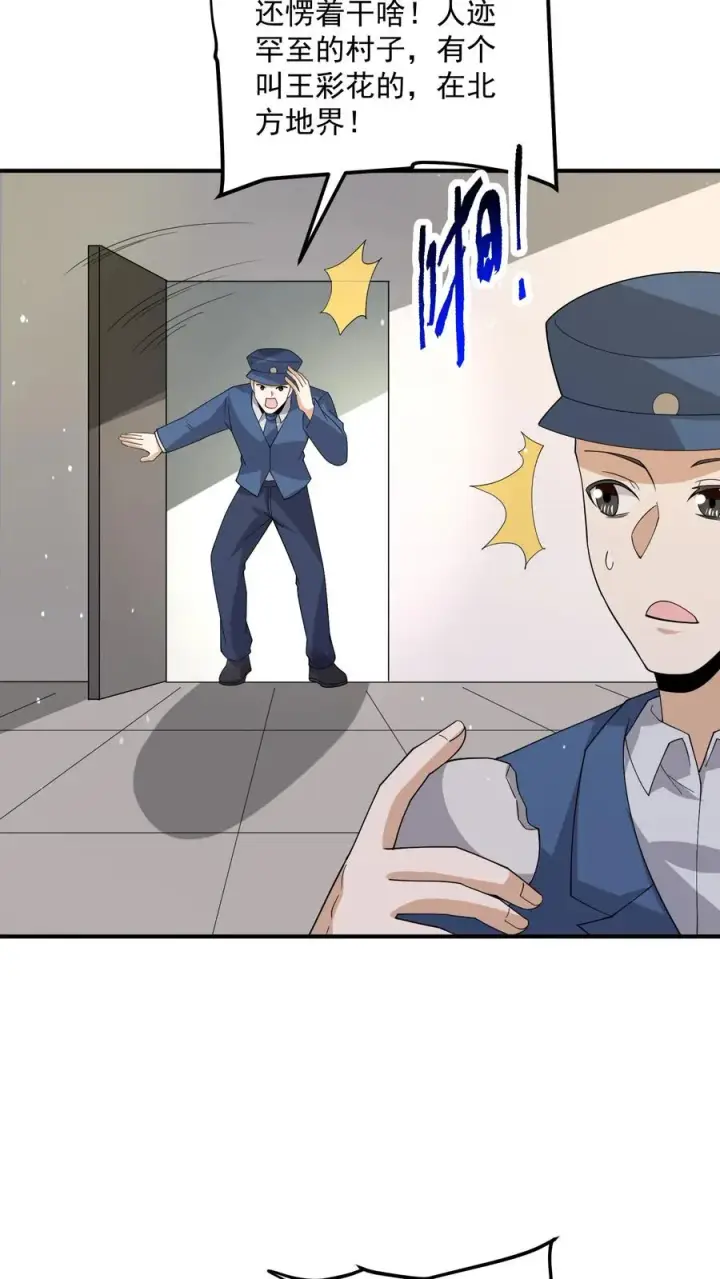 《开局直播地府：这直播间谁敢上啊》第289话 秘密聚会图12